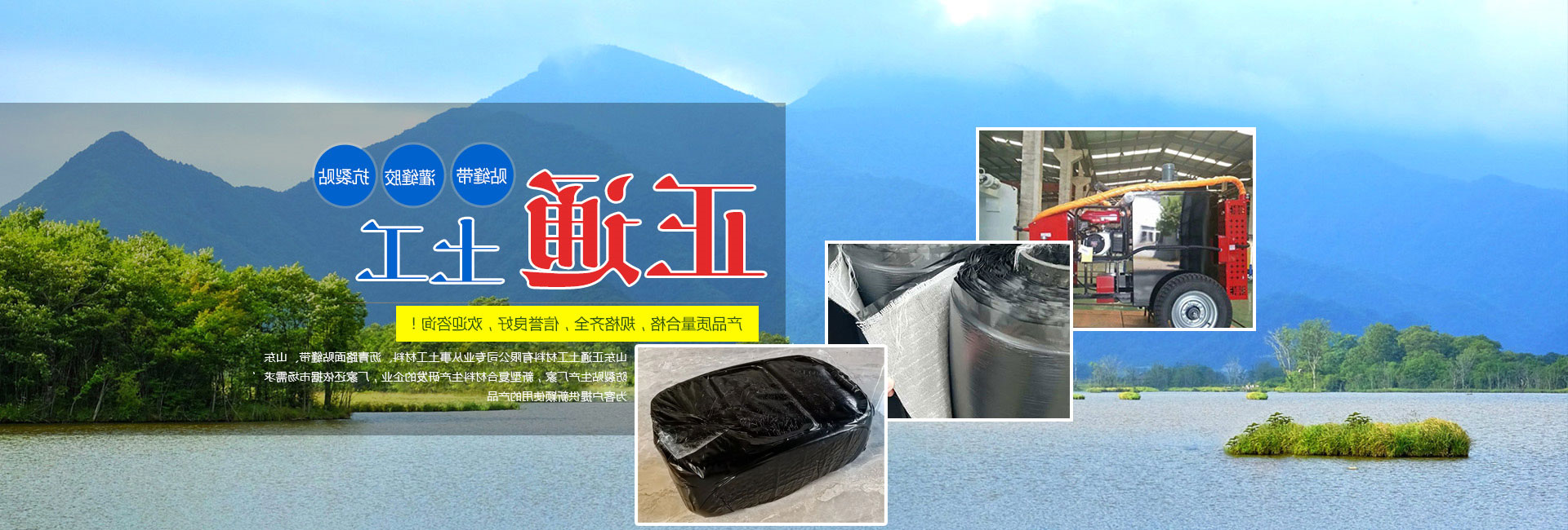 山东hb火博体育官网
土工材料有限公司